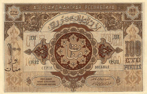 Azerbaijan / P-5 / 100 Rubles / 1919