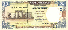 Bangladesh P-41d 50 Taka 2005