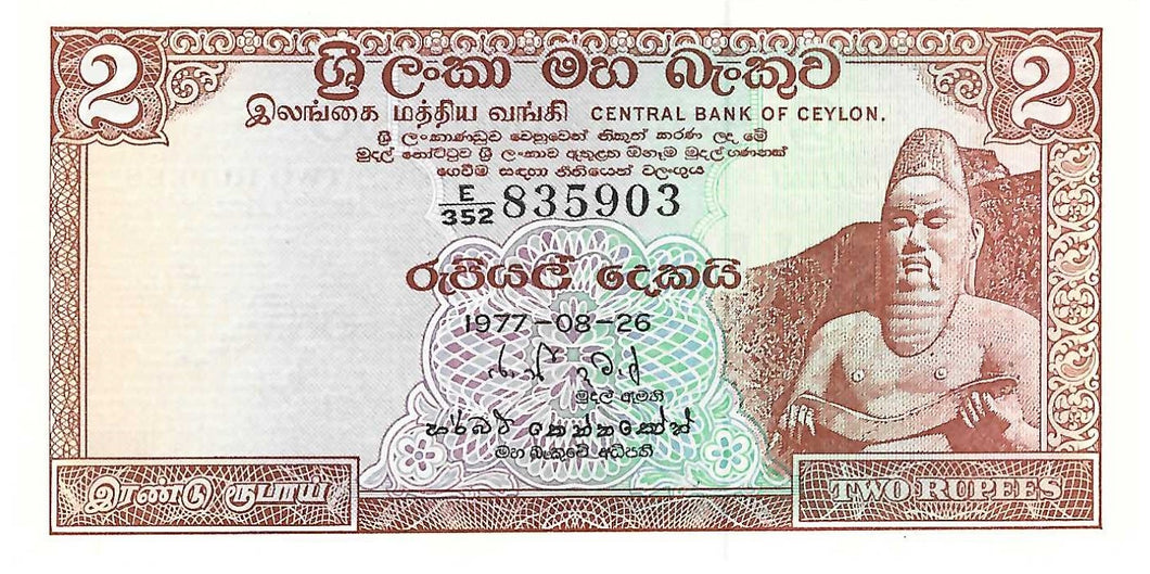 Ceylon P-72Ab 2 Rupees 26.08.1977