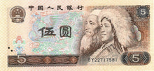 China P-886a 5 Yuan 1980