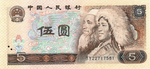 China P-886a 5 Yuan 1980