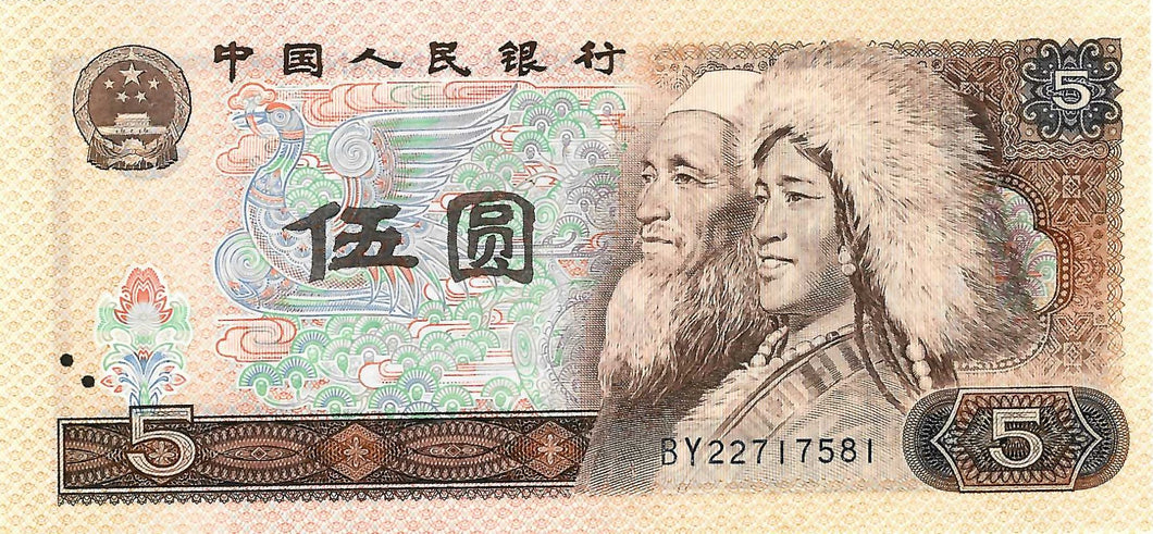 China P-886a 5 Yuan 1980