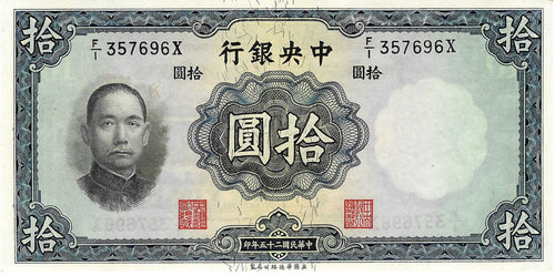 China P-218b 10 Yuan 1936