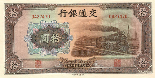 China P-159a 10 Yuan 1941