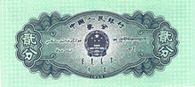 China / P-861b /  2 Fen / 1953