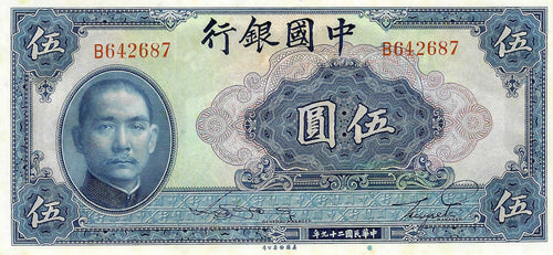 China P-84 5 Yuan 1940
