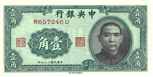 China P-226 10 Cents 1940