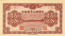 China P-J47 5 Fen 1938/39