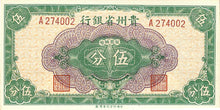 China P-S2462 5 Cents 1949