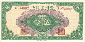 China P-S2462 5 Cents 1949