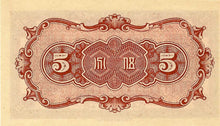 China / P-J47 / 5 Fen / 1938/39