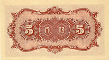 China / P-J47 / 5 Fen / 1938/39