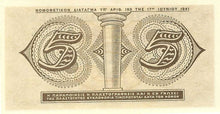 Greece / P-319 / 5 Drachmai / 18.06.1941