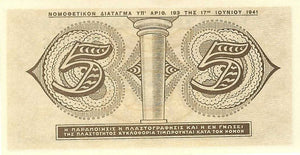 Greece / P-319 / 5 Drachmai / 18.06.1941