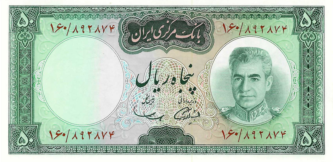 Iran / P85a / 50 Rials / ND (1969-71)