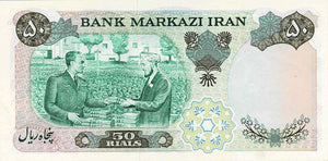 Iran / P-097a / 50 Rials / SH1350 (1971) / COMMEMORATIVE