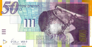 Israel / P-60c / 50 New Sheqalim / 2007/5767