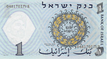 Israel / P-30c / 1 Lira / 1958