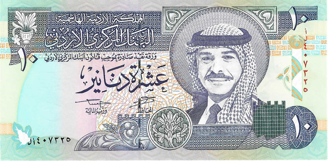 Jordan P-31a 10 Dinars AH1416/1996