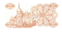 Ukraine / P-081 / 1 Karbovanets / 1991