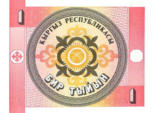 Kyrgyzstan / P-1 / 1 Tyin / ND (1983)
