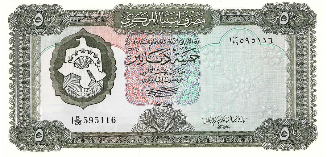 Libya P-36b 5 Dinars ND (1972)