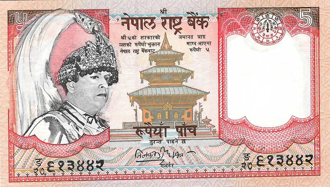 Nepal P-46 5 Rupees ND (2002)