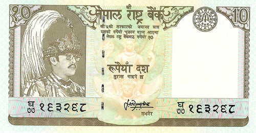 Nepal P-31b 10 Rupees ND (1985-87)
