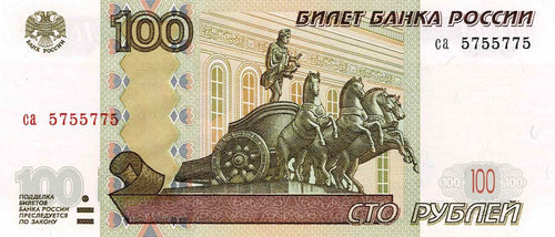 Russia P-270c 100 Rubles 1997 (2004)