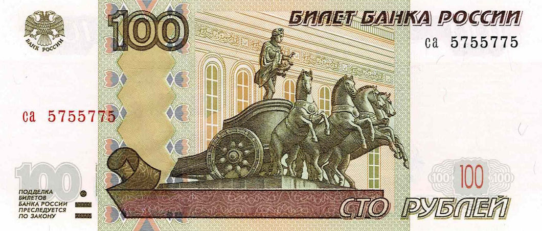 Russia P-270c 100 Rubles 1997 (2004)