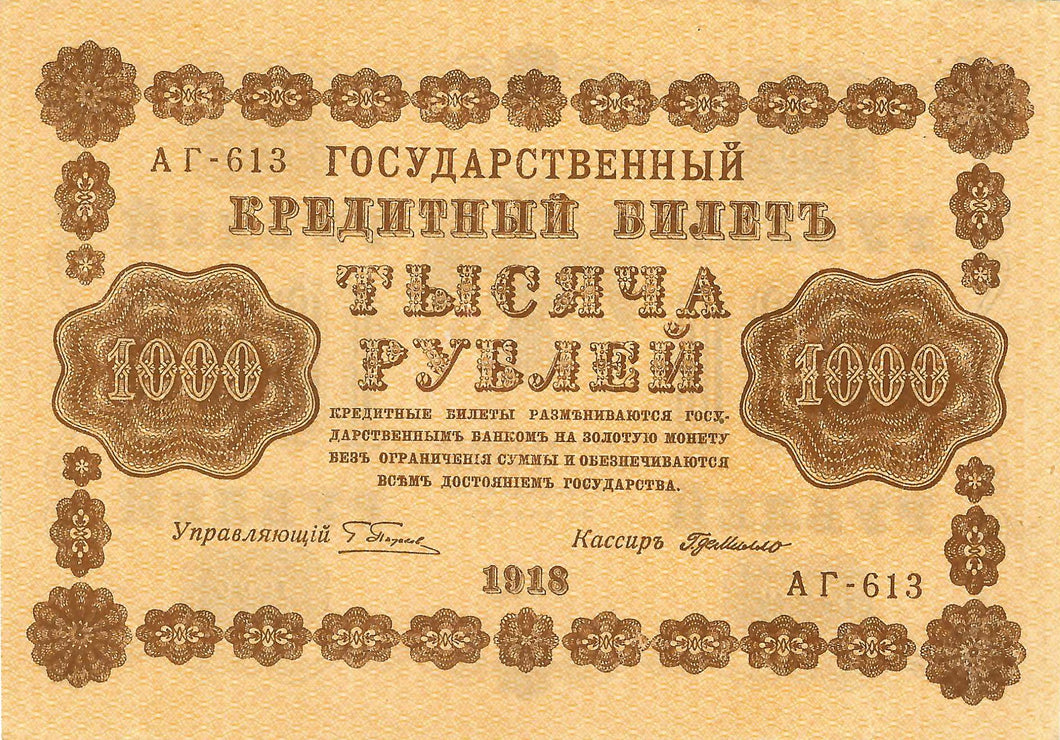 Russia P-95b 1000 Rubles 1918