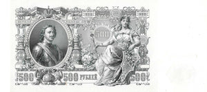 Russia P-14b 500 Rubles 1912