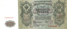 Russia / P-014b / 500 Rublei / 1912