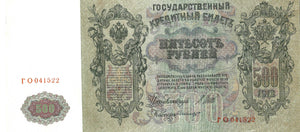 Russia / P-014b / 500 Rublei / 1912