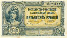 Russia P-S438 50 Rubles ND (1920)