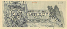 Russia  P-S209 500 Rubles 1919 Northwest