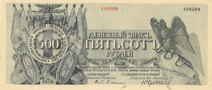 Russia  P-S209 500 Rubles 1919 Northwest