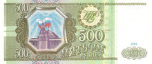 Russia P-256 500 Rubles 1993