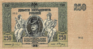 Russia P-S414c 250 Rubles 1918