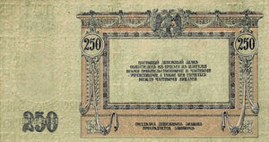 Russia / P-S0414c / 250 Rubles / 1918
