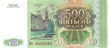 Russia / P-256 / 500 Rubles / 1993