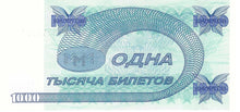 Russia / P-NL / 1000 Biletov / ND (1994) / MMM Corp