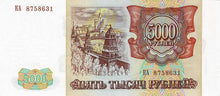 Russia / P-258b / 5'000 Rubles / 1993/94