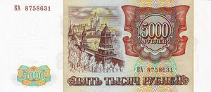 Russia / P-258b / 5'000 Rubles / 1993/94