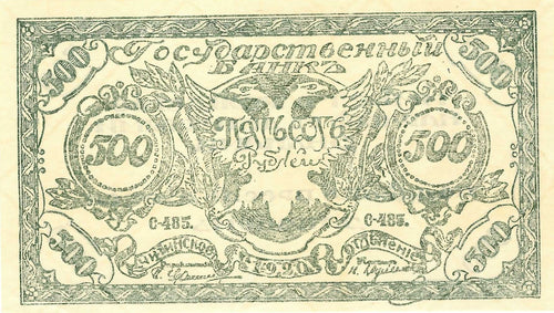 Russia P-S1188b 500 Rubles 1920
