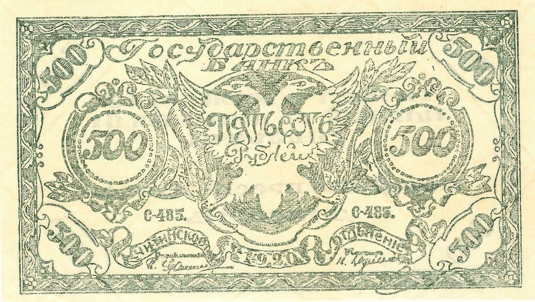 Russia P-S1188b 500 Rubles 1920