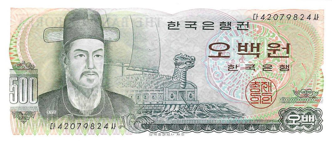 South Korea P-43 500 Won ND (1973)