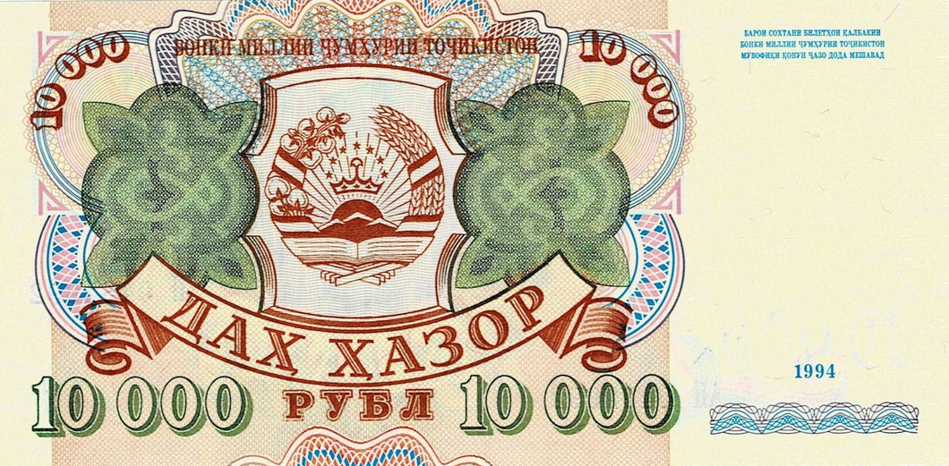 Tajikistan P-9B 10'000 Rubles 1994