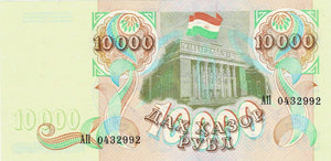 Tajikistan / P-09B / 10'000 Rubles / 1994