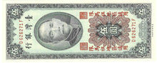Taiwan P-R121 5 Yuan 1955